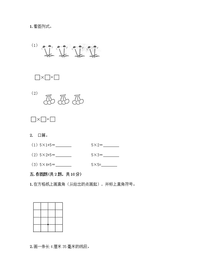 二年级上册数学试题-期中测试卷-人教版（含答案） (4)第3页