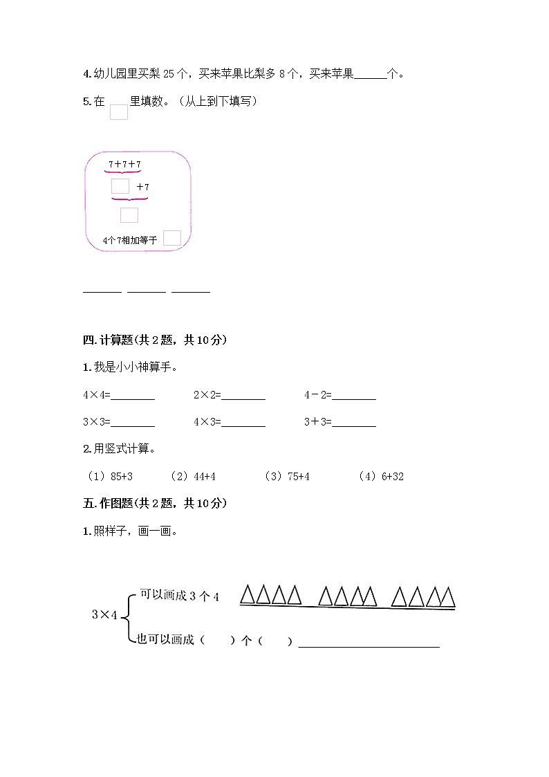 二年级上册数学试题-期中测试卷-人教版（含答案） (8)第2页