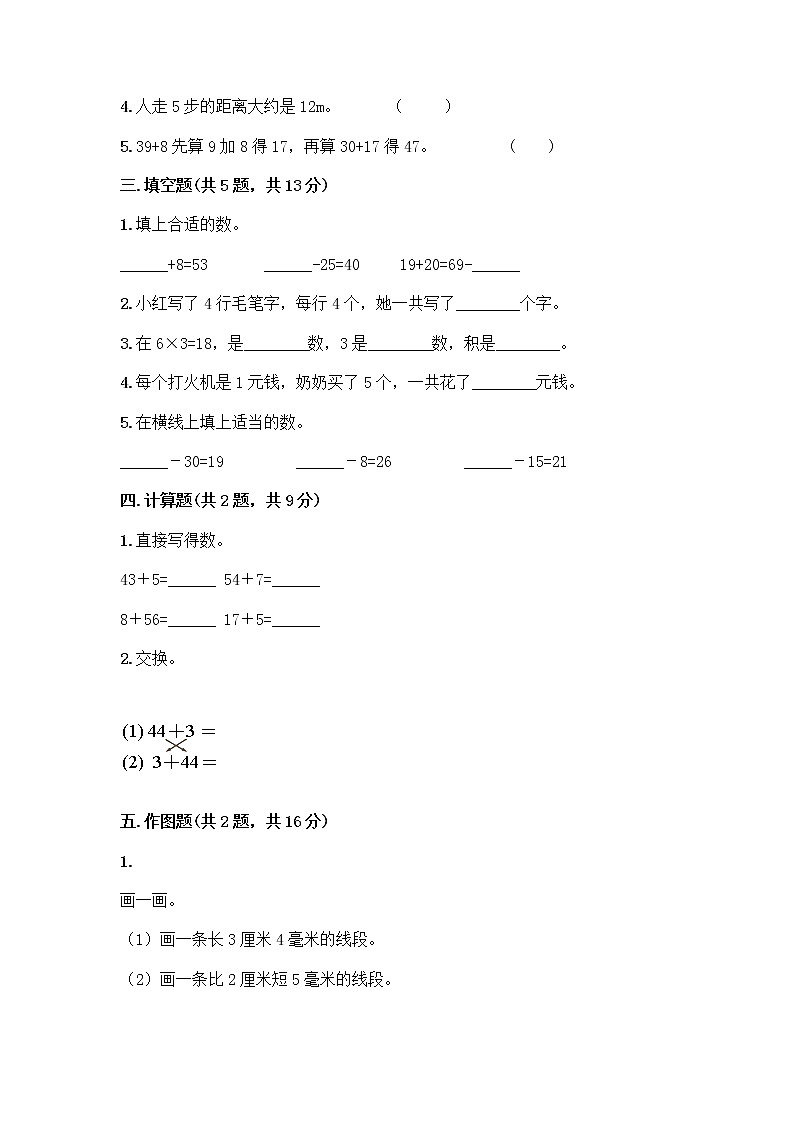 二年级上册数学试题-期中测试卷-人教版（含答案） (29)第2页