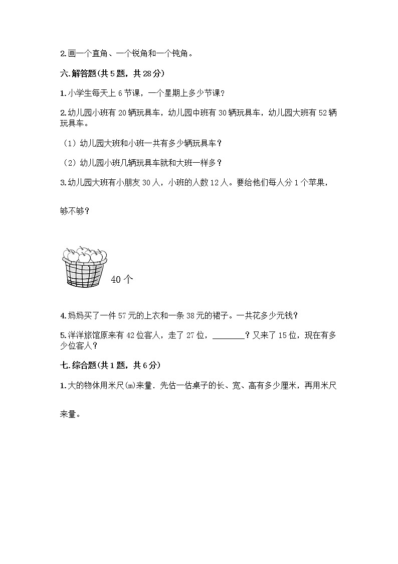 二年级上册数学试题-期中测试卷-人教版（含答案） (29)第3页