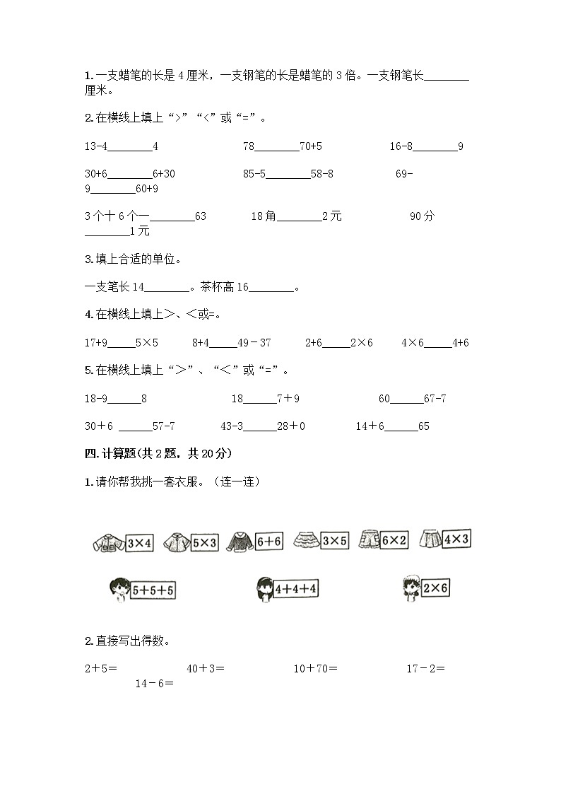 二年级上册数学试题-期中测试卷-人教版（含答案） (2)第2页