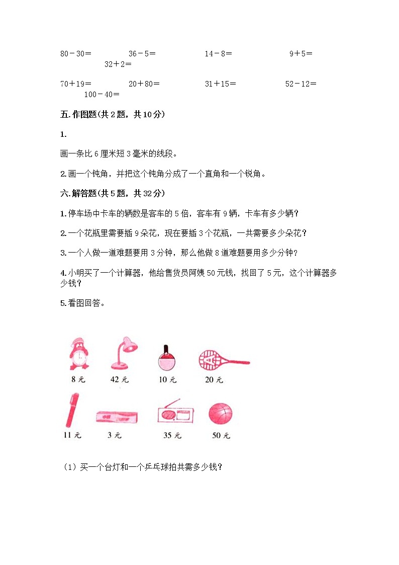 二年级上册数学试题-期中测试卷-人教版（含答案） (2)第3页