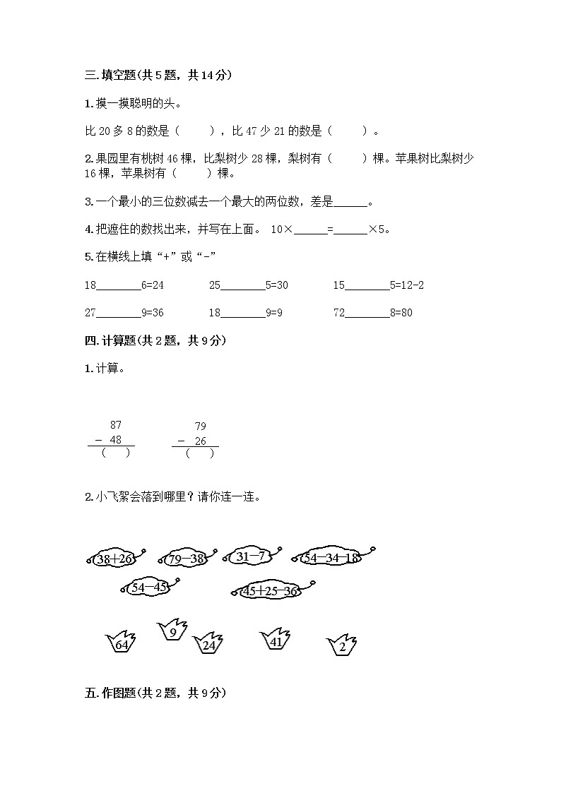 二年级上册数学试题-期中测试卷-人教版（含答案） (7)第2页