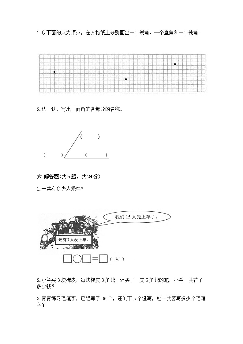 二年级上册数学试题-期中测试卷-人教版（含答案） (7)第3页