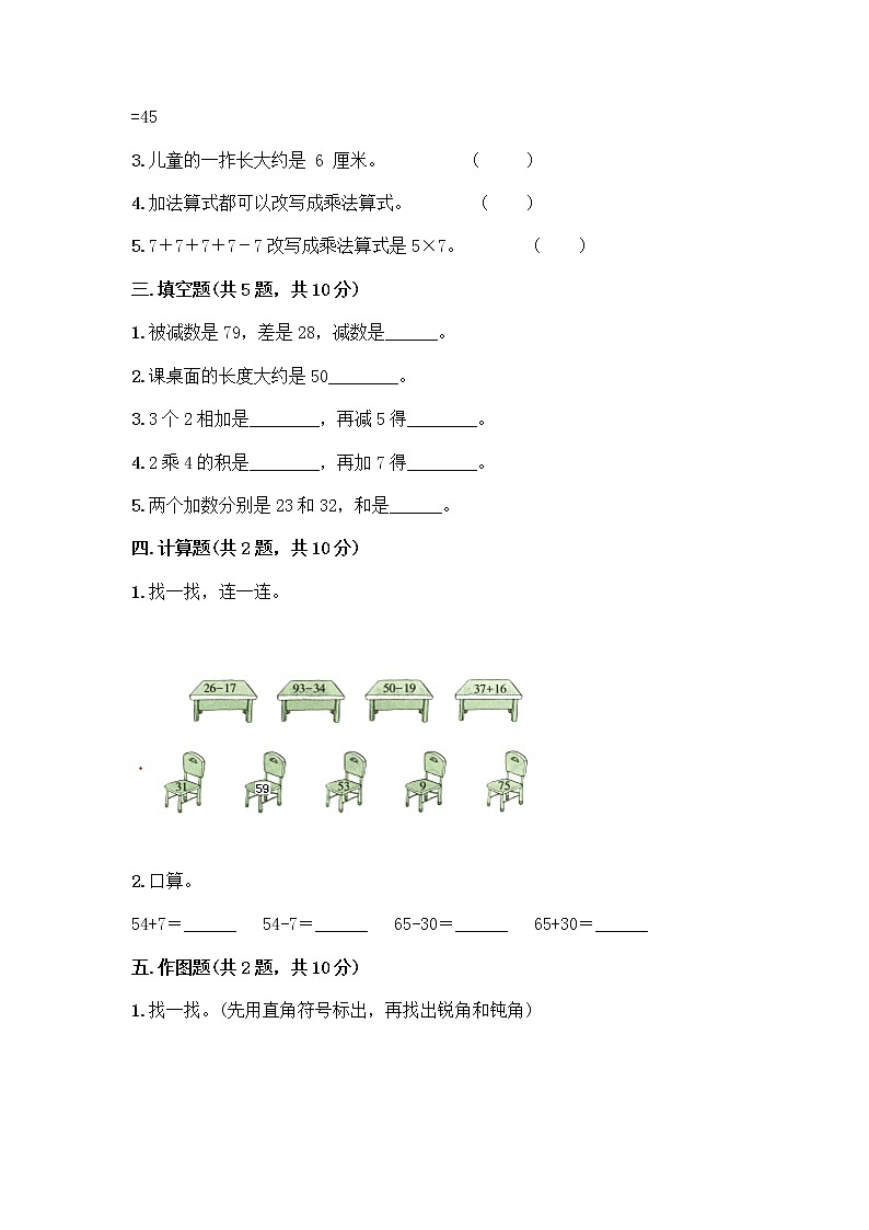 二年级上册数学试题-期中测试卷-人教版（含答案）第2页