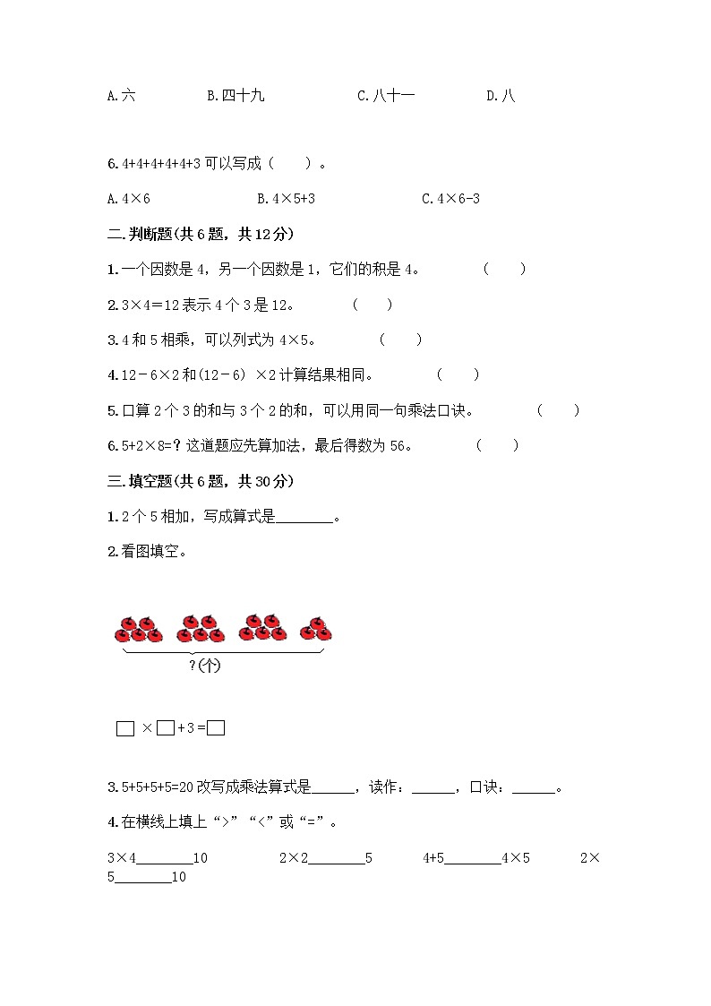 二年级上册数学试题-第一单元 看杂技-表内乘法（一） 测试卷-青岛版丨五四学制（含答案）02