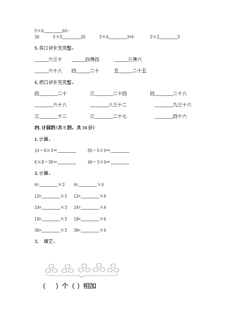 二年级上册数学试题-第一单元 看杂技-表内乘法（一） 测试卷-青岛版丨五四学制（含答案）03