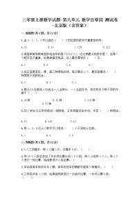 小学北京版八 数学百花园综合与测试课后作业题