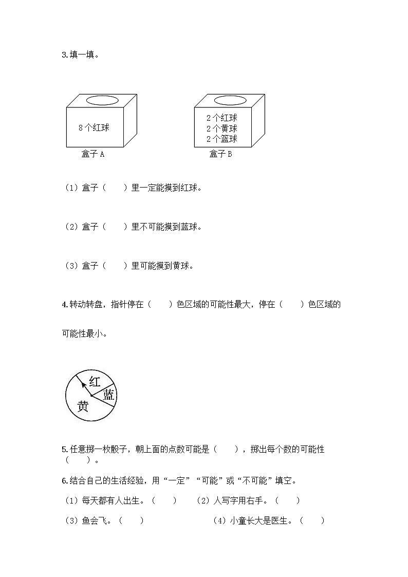 六年级上册数学试题-第八单元 可能性 测试卷-西师大版（含答案）第3页