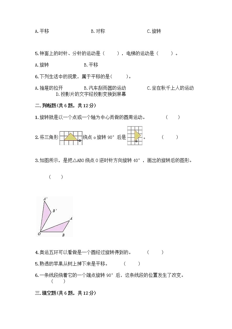 六年级下册数学试题-第三单元 图形的运动 测试卷-北师大版（含答案）第2页