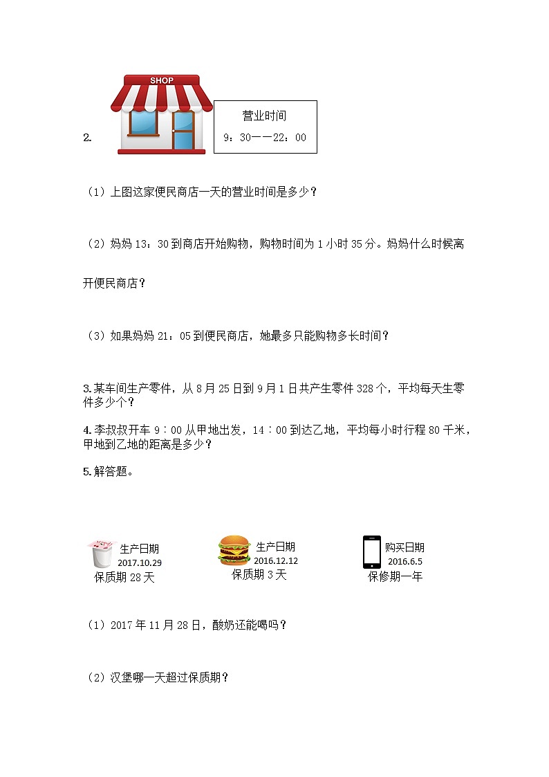 三年级上册数学试题-第六单元 年、月、日 测试卷-西师大版（含答案）03