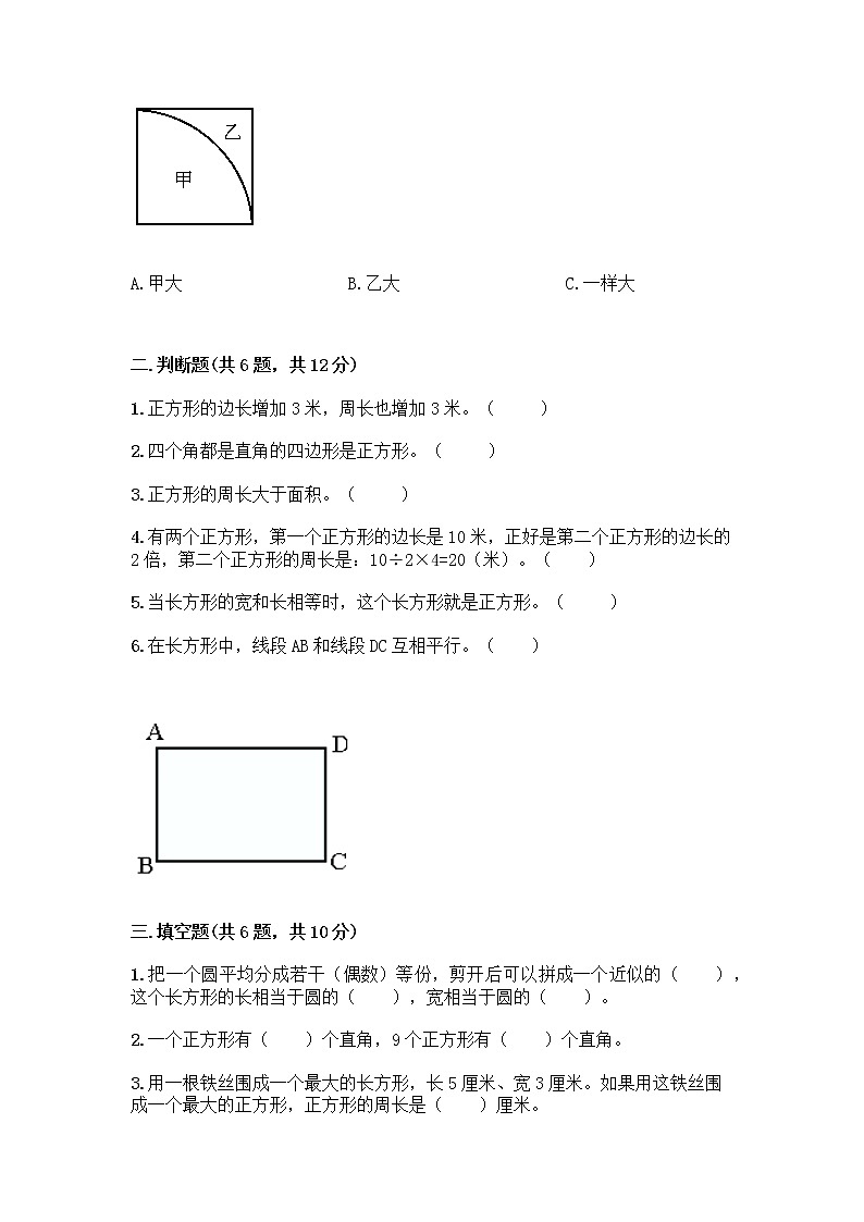 三年级上册数学试题-第五单元 美化校园-图形的周长 测试卷-青岛版丨五四学制（含答案）02