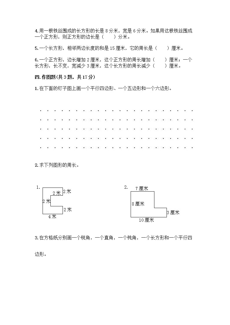 三年级上册数学试题-第五单元 美化校园-图形的周长 测试卷-青岛版丨五四学制（含答案）03