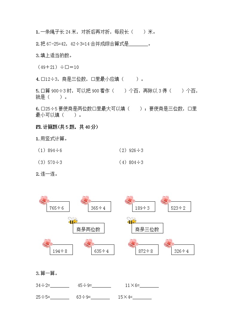 三年级上册数学试题-第四单元 两、三位数除以一位数 测试卷-苏教版（含答案）02