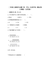 数学1 长度单位课后练习题