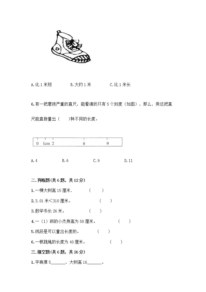 二年级上册数学试题-第一单元 长度单位  测试卷-人教版（含答案）02