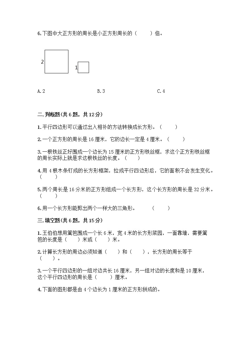 三年级上册数学试题-第五单元 周长 测试卷-北师大版（含答案）02