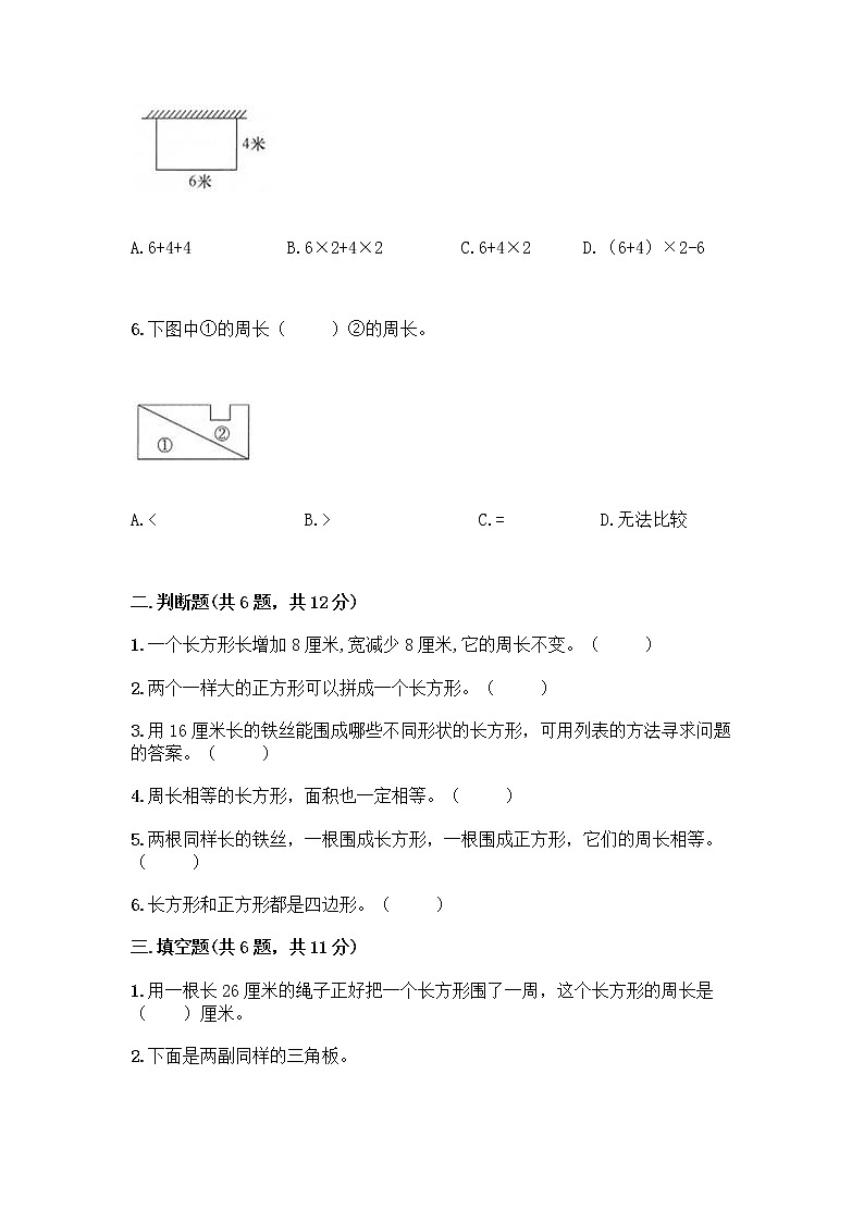 三年级上册数学试题-第七单元 周长 测试卷-西师大版（含答案）02