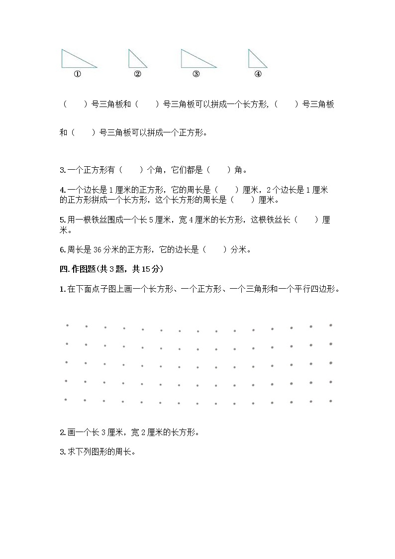三年级上册数学试题-第七单元 周长 测试卷-西师大版（含答案）03