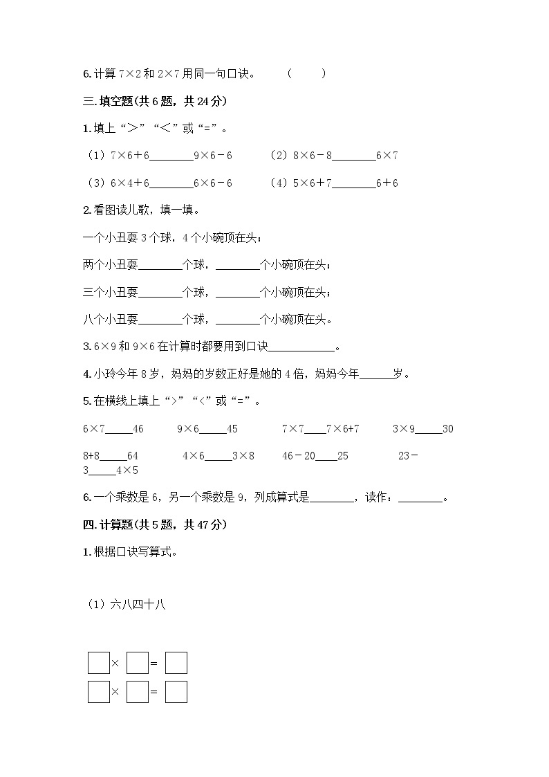 二年级上册数学试题-第四单元 凯蒂学艺-表内乘法（二） 测试卷-青岛版（含答案）02