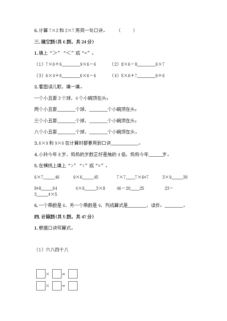 二年级上册数学试题-第四单元 凯蒂学艺-表内乘法（二） 测试卷-青岛版（含答案）02