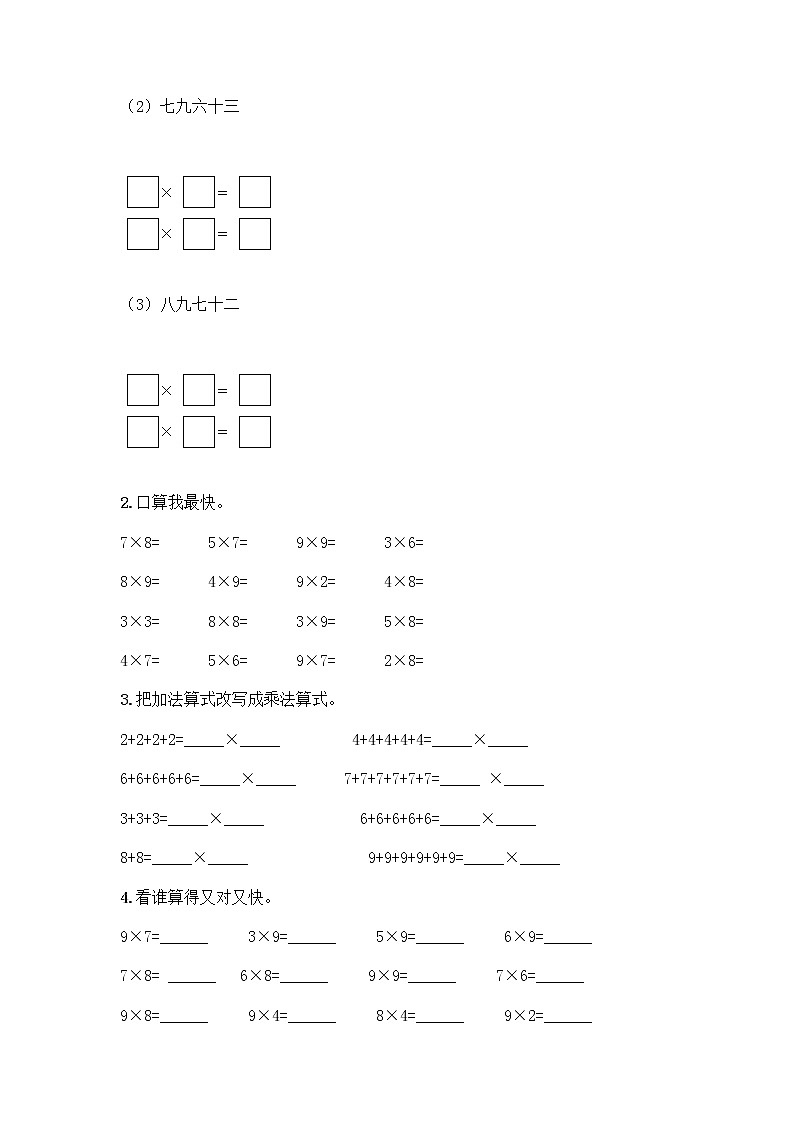 二年级上册数学试题-第四单元 凯蒂学艺-表内乘法（二） 测试卷-青岛版（含答案）03