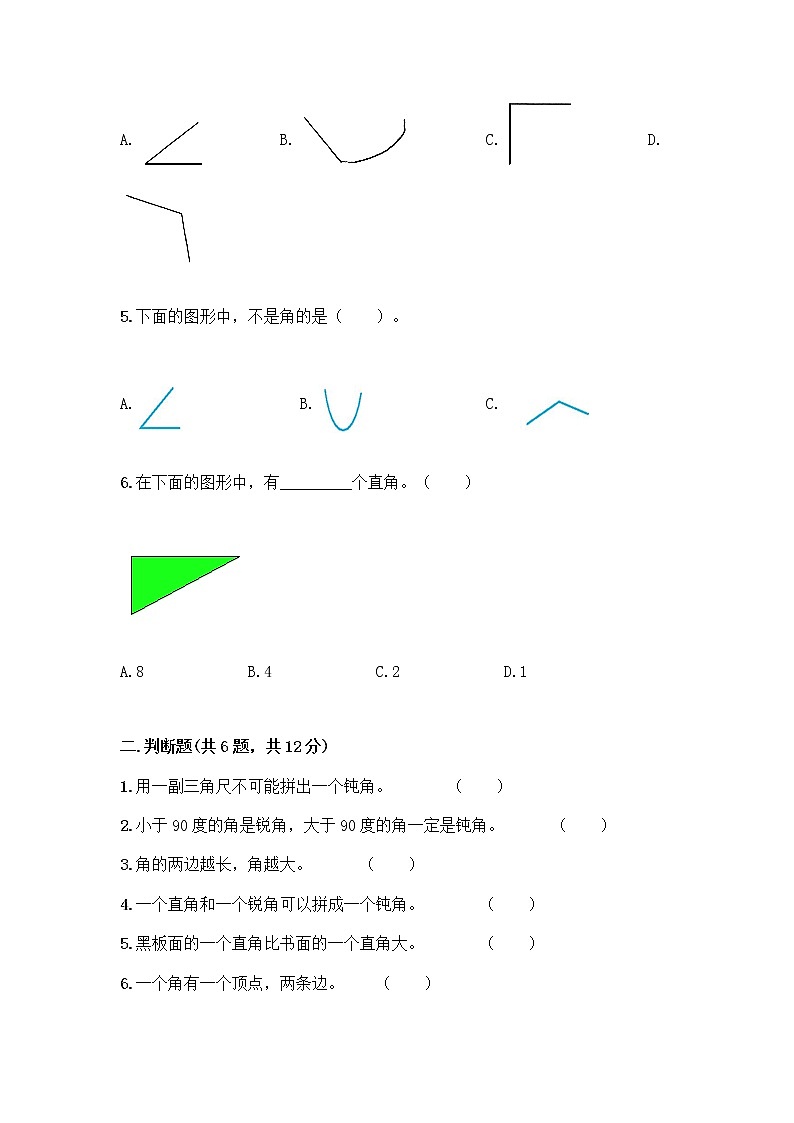 二年级上册数学试题-第二单元 角的初步认识 测试卷-西师大版（含答案）第2页