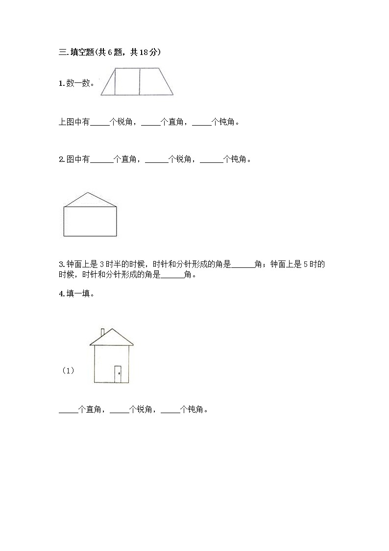 二年级上册数学试题-第二单元 角的初步认识 测试卷-西师大版（含答案）第3页