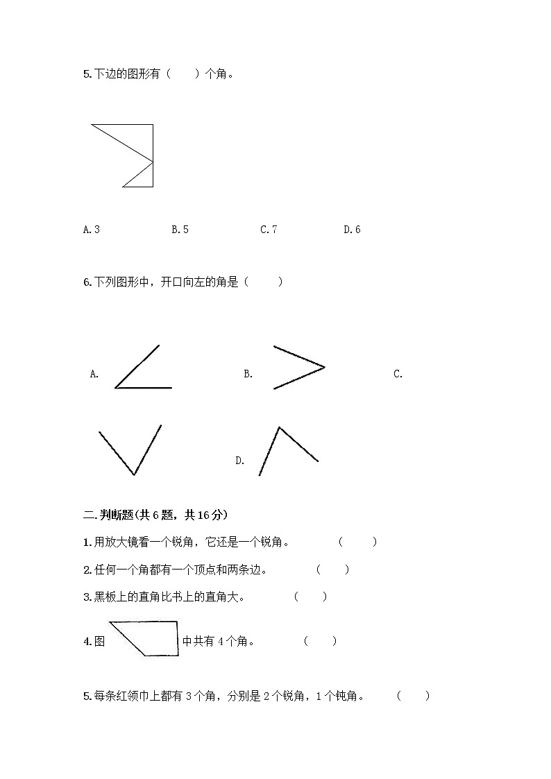 二年级上册数学试题-第三单元 小制作-角的初步认识 测试卷-青岛版（含答案）02
