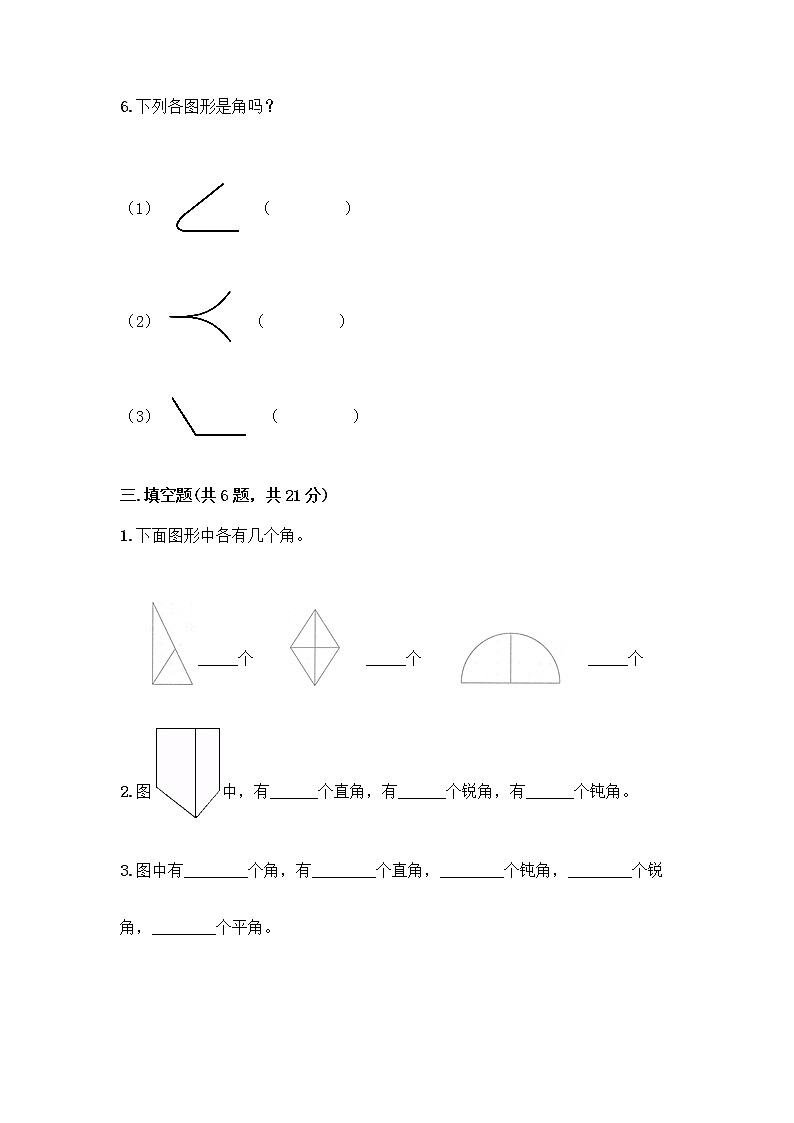 二年级上册数学试题-第三单元 小制作-角的初步认识 测试卷-青岛版（含答案）03