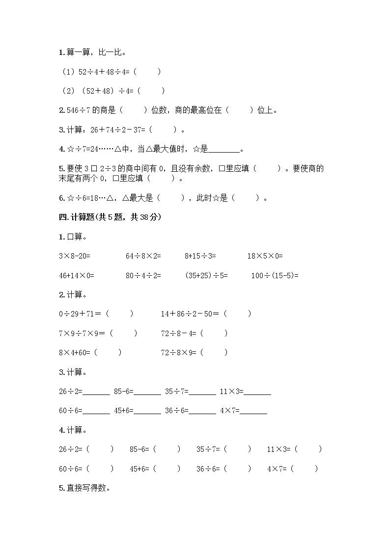 三年级上册数学试题-第三单元 除法 测试卷-北京版（含答案）02