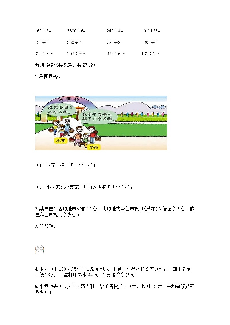 三年级上册数学试题-第三单元 除法 测试卷-北京版（含答案）03