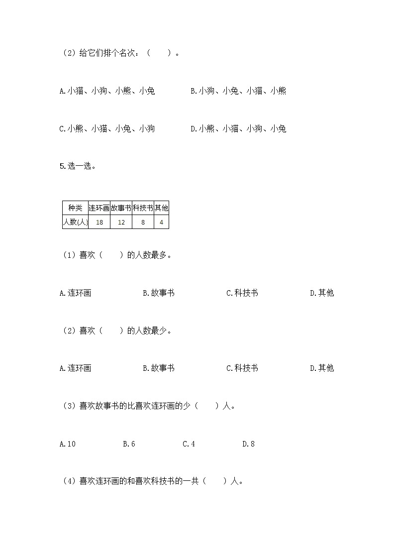 二年级上册数学试题-第六单元 象形统计图和统计表 测试卷-冀教版（含答案）02