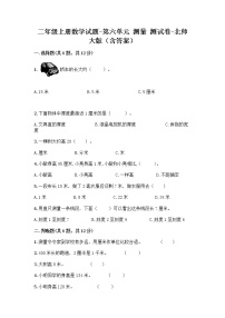 数学北师大版六 测量综合与测试同步达标检测题