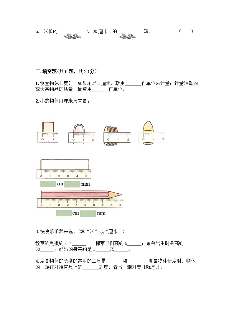 二年级上册数学试题-第六单元 测量 测试卷-北师大版（含答案）第2页