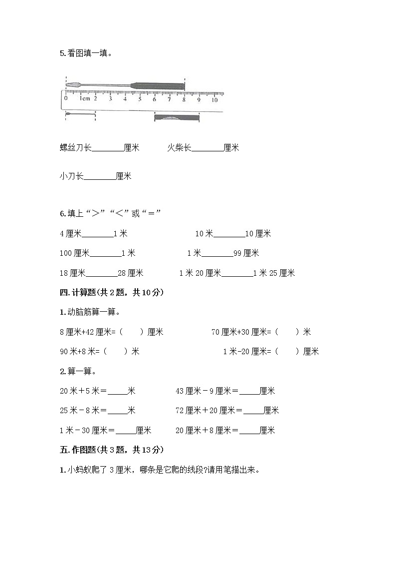 二年级上册数学试题-第六单元 测量 测试卷-北师大版（含答案）第3页