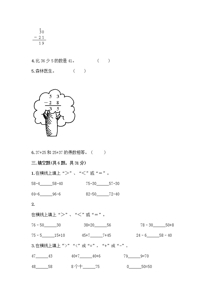 二年级上册数学试题-第二单元 100以内的加法和减法（二）  测试卷-人教版（含答案）02