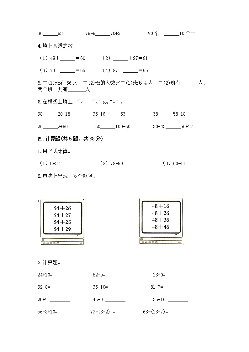 二年级上册数学试题-第二单元 100以内的加法和减法（二）  测试卷-人教版（含答案）03