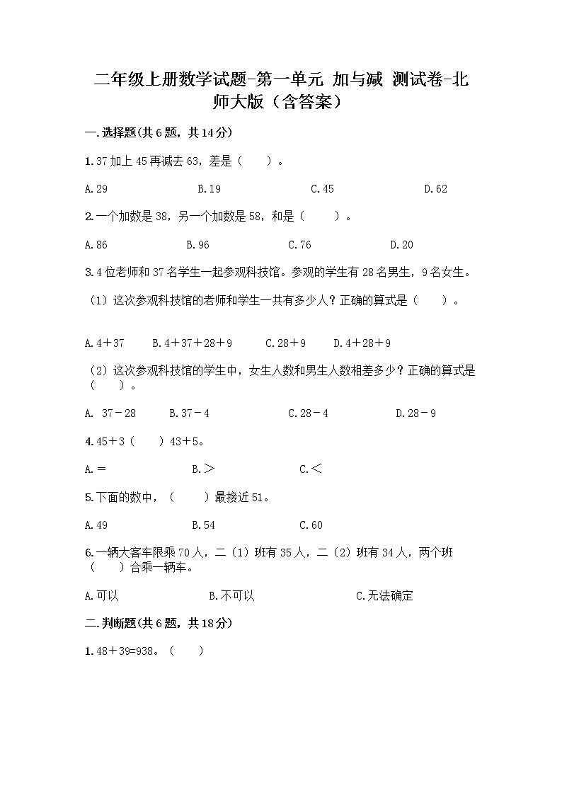 二年级上册数学试题-第一单元 加与减 测试卷-北师大版（含答案）第1页
