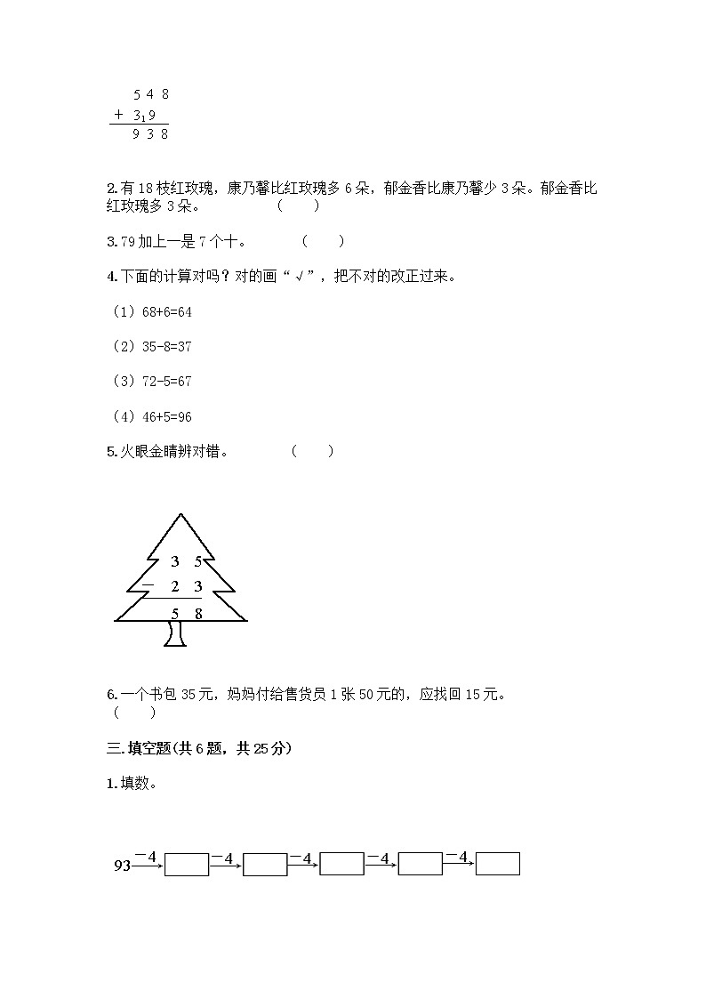 二年级上册数学试题-第一单元 加与减 测试卷-北师大版（含答案）第2页