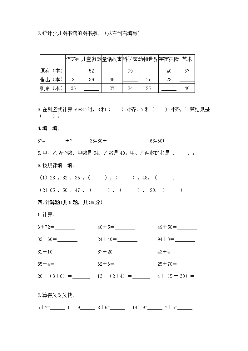 二年级上册数学试题-第一单元 加与减 测试卷-北师大版（含答案）第3页