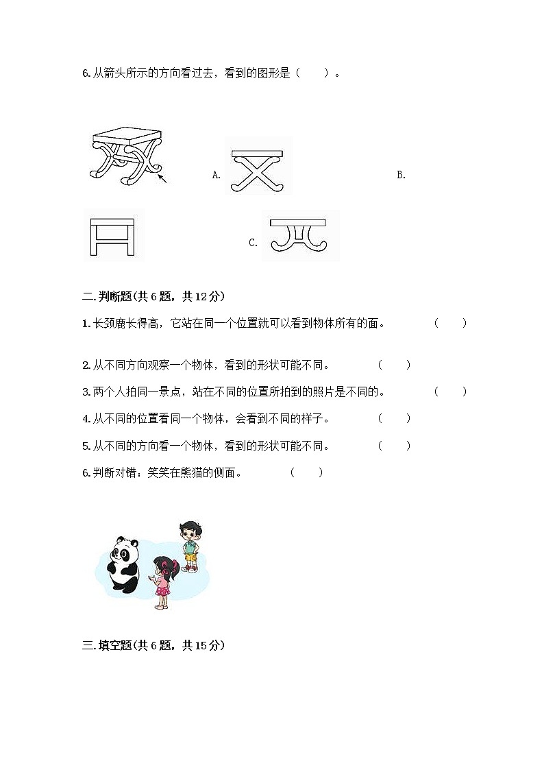 二年级上册数学试题-第七单元 观察物体 测试卷-苏教版（含答案）03