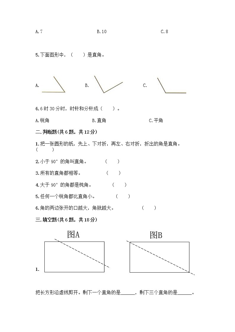 二年级上册数学试题-第二单元 小制作-角的初步认识 测试卷-青岛版丨五四学制（含答案）02