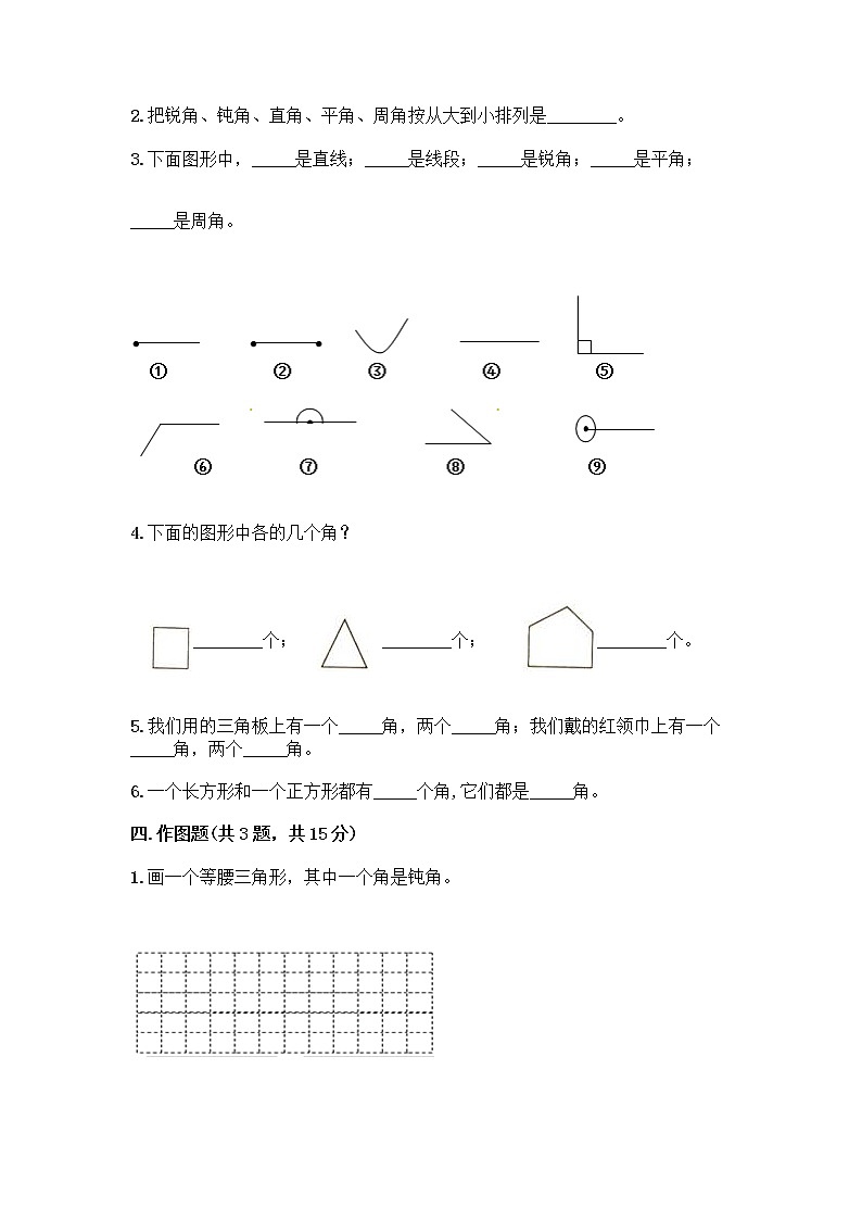 二年级上册数学试题-第二单元 小制作-角的初步认识 测试卷-青岛版丨五四学制（含答案）03