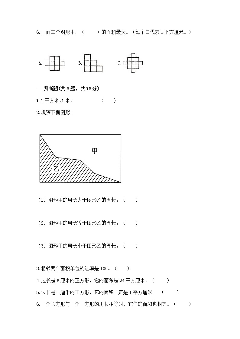 三年级上册数学试题-第九单元 我家买新房子了-长方形和正方形的面积 测试卷-青岛版丨五四学制（含答案）02