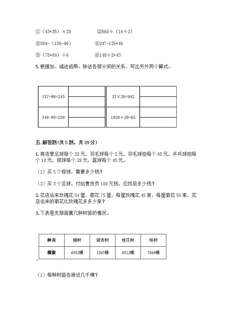 三年级上册数学试题-第五单元 四则混合运算 测试卷-西师大版（含答案）第3页