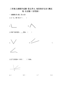 数学三年级上册五 角的初步认识随堂练习题