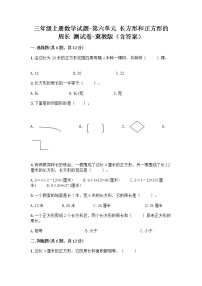 小学数学冀教版三年级上册2 长方形和正方形的周长随堂练习题