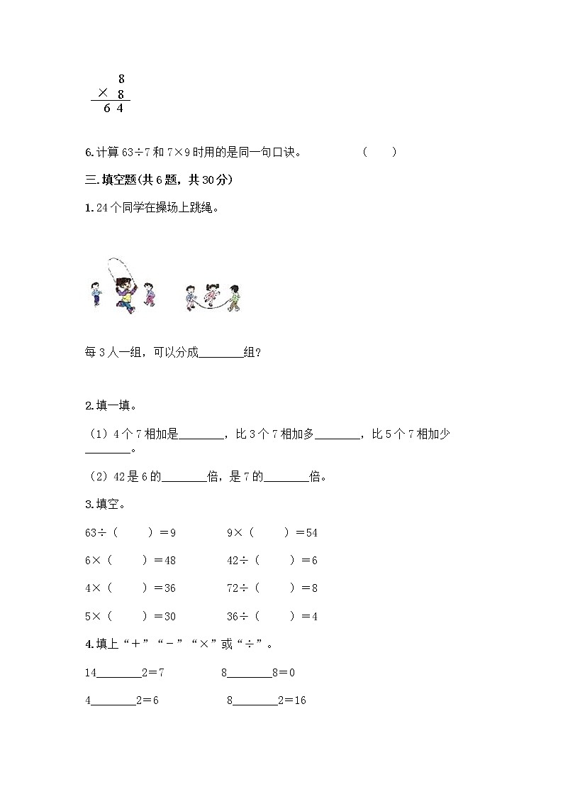 二年级上册数学试题-第六单元 表内乘法和表内除法（二） 测试卷-苏教版（含答案）02