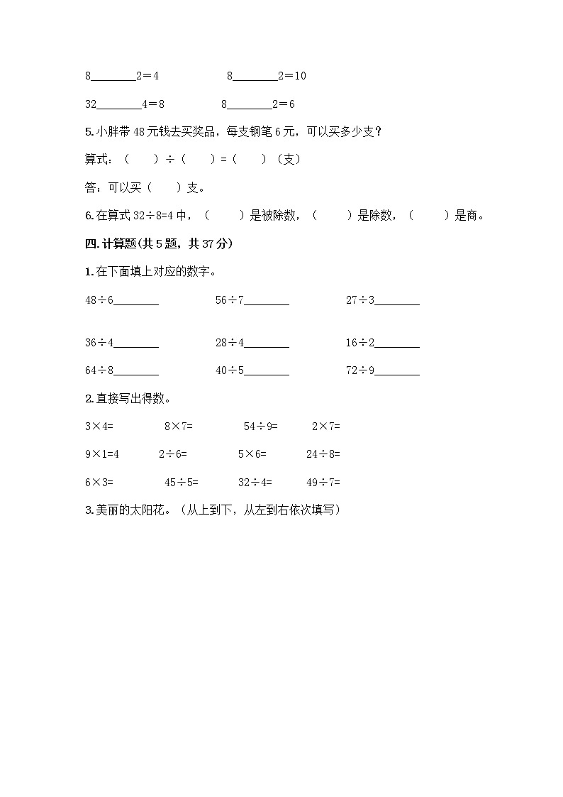 二年级上册数学试题-第六单元 表内乘法和表内除法（二） 测试卷-苏教版（含答案）03